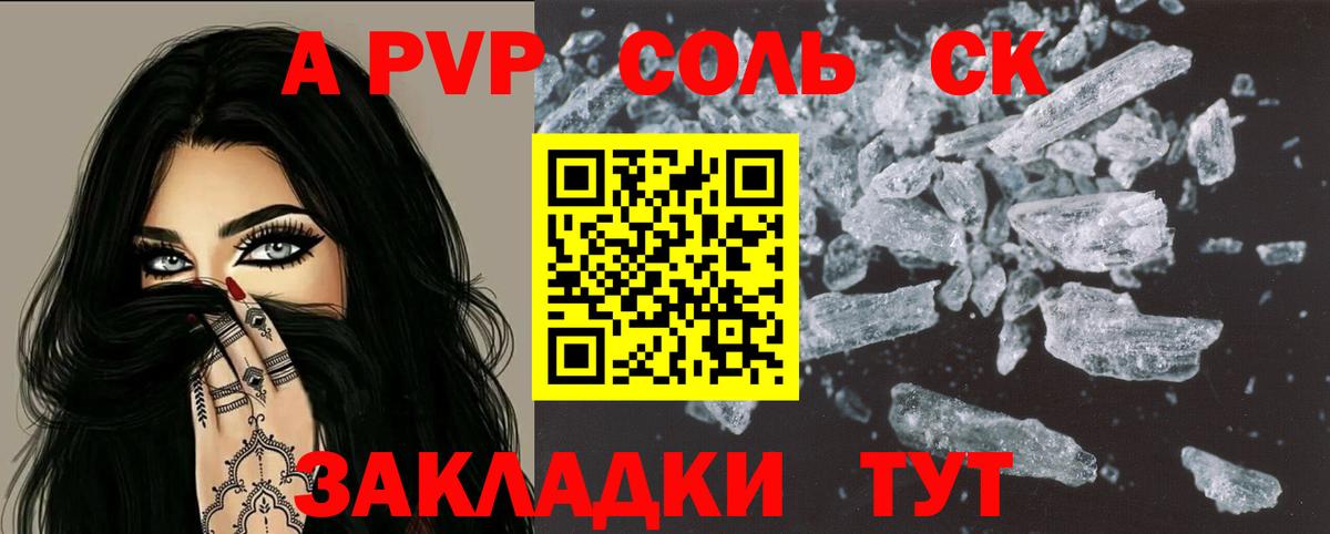Alpha PVP Crystall  Alpha PVP Соль  Волоколамск  A-PVP СК КРИС 