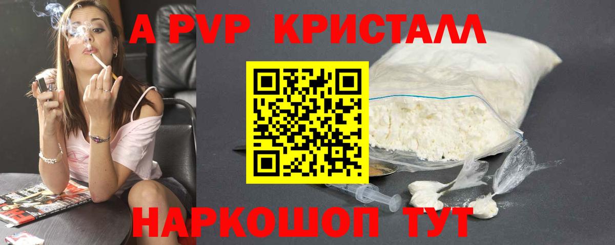 А ПВП крисы CK Волоколамск
