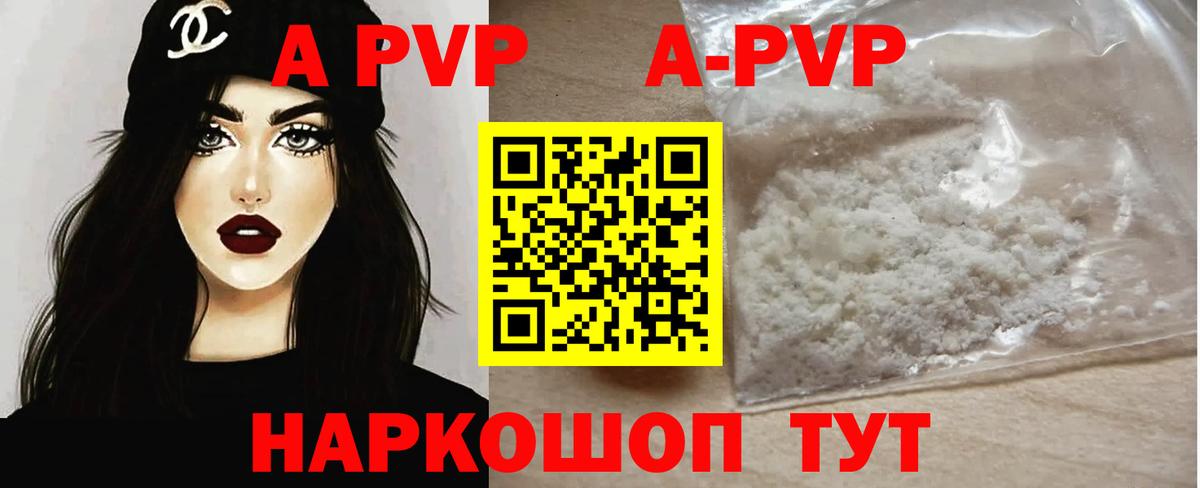 А ПВП кристаллы  Вход с VPN  Alpha PVP Соль  Волоколамск  Alpha-PVP Соль 
