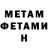 Метадон мёд Thomas Brassell
