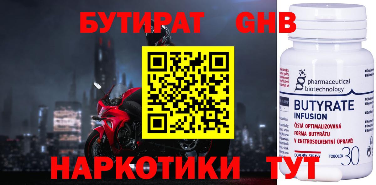 Бутират BDO  Волоколамск 