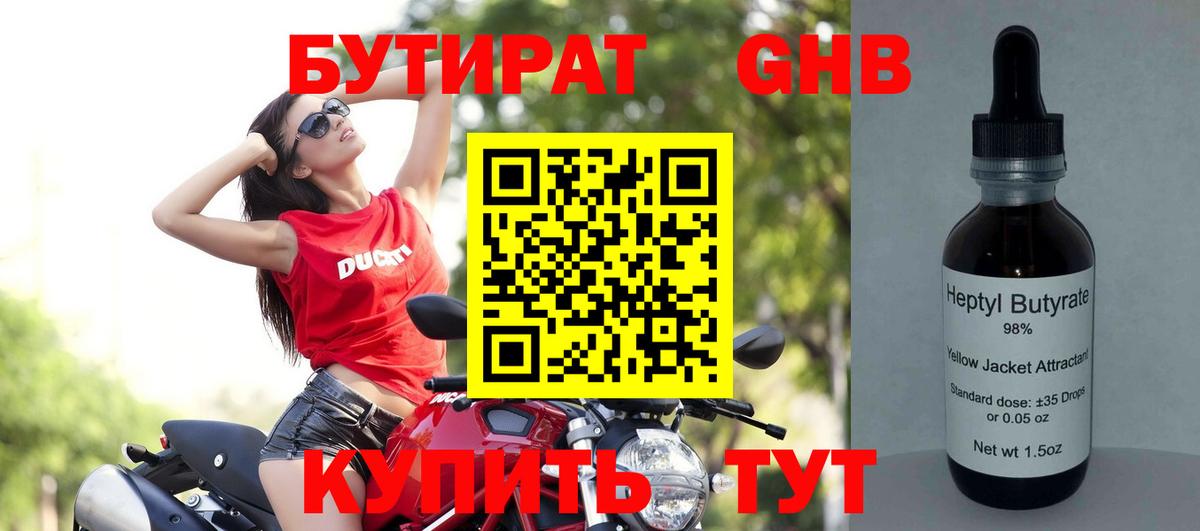 Бутират GHB Волоколамск