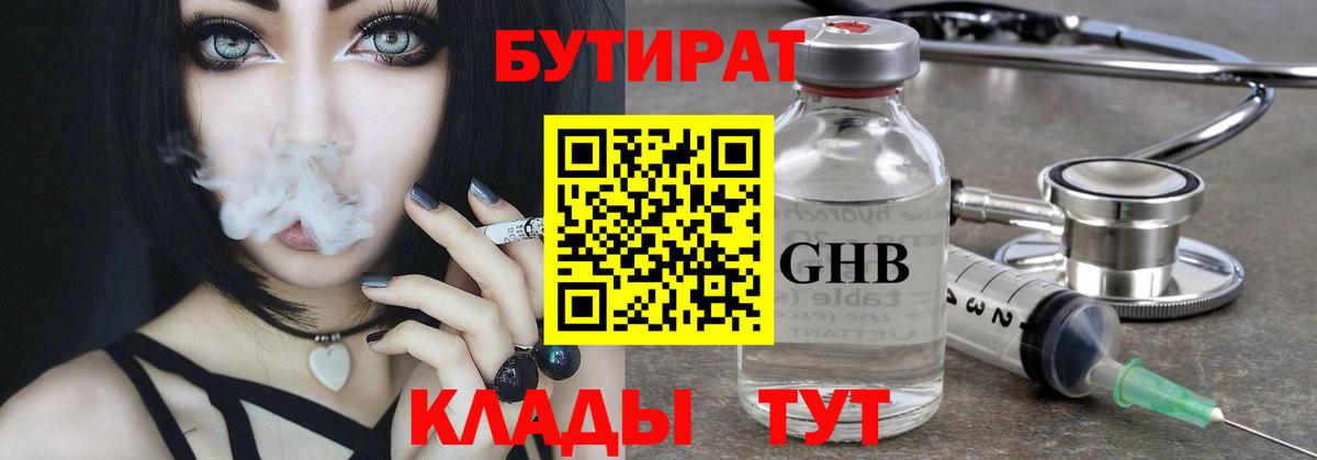 Волоколамск  Бутират  Вход с VPN  БУТИРАТ BDO 33% 