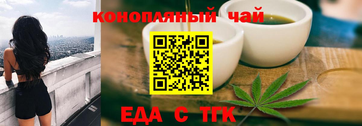 Волоколамск  Еда ТГК конопля  Вход с VPN 
