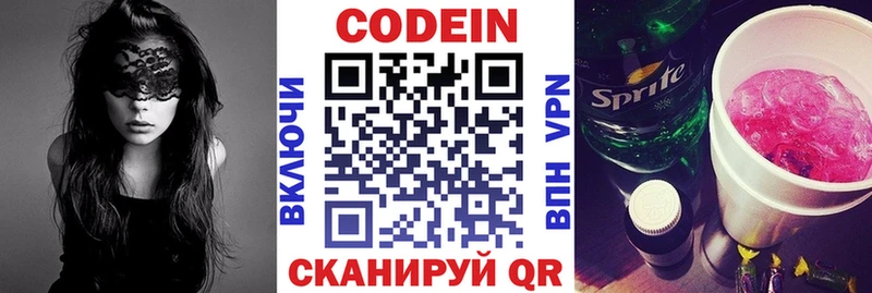 Кодеиновый сироп Lean Purple Drank  Волоколамск 