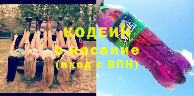 Codein Purple Drank  купить закладку  Волоколамск 