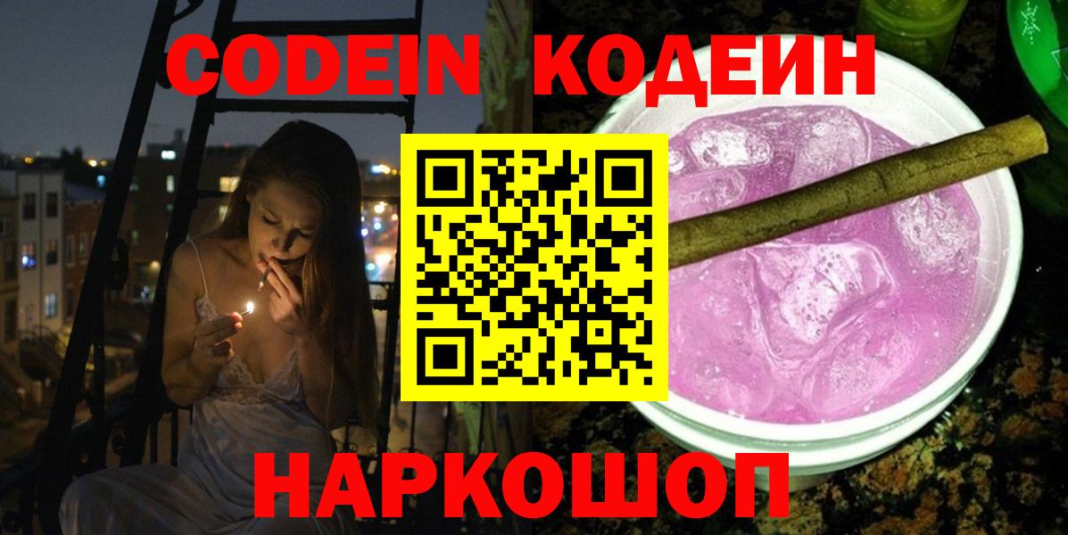 Codein Purple Drank  Codein Purple Drank  Волоколамск 