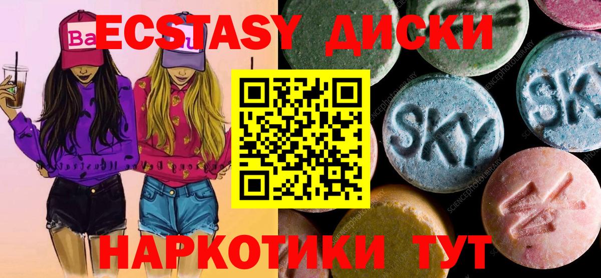 Ecstasy круглые Волоколамск