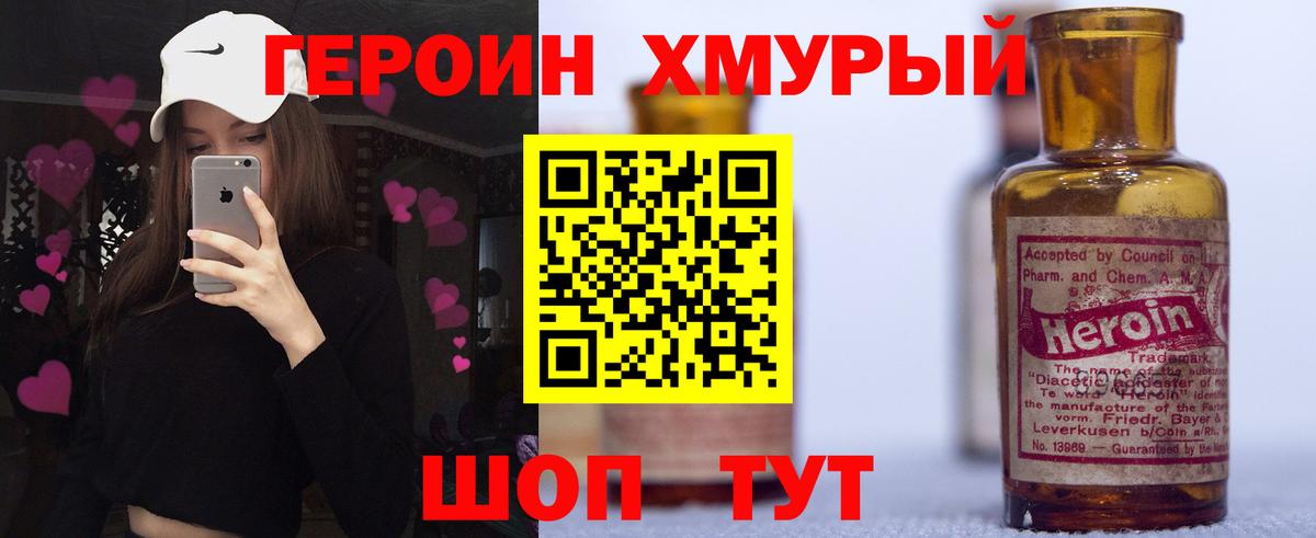 Героин  ГЕРОИН белый  Вход с VPN  Волоколамск 
