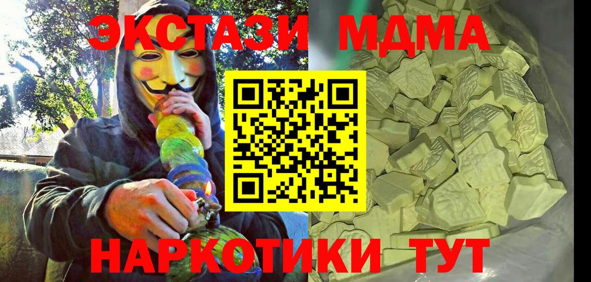 Волоколамск  MDMA  MDMA Molly  Вход с VPN  МДМА кристаллы 
