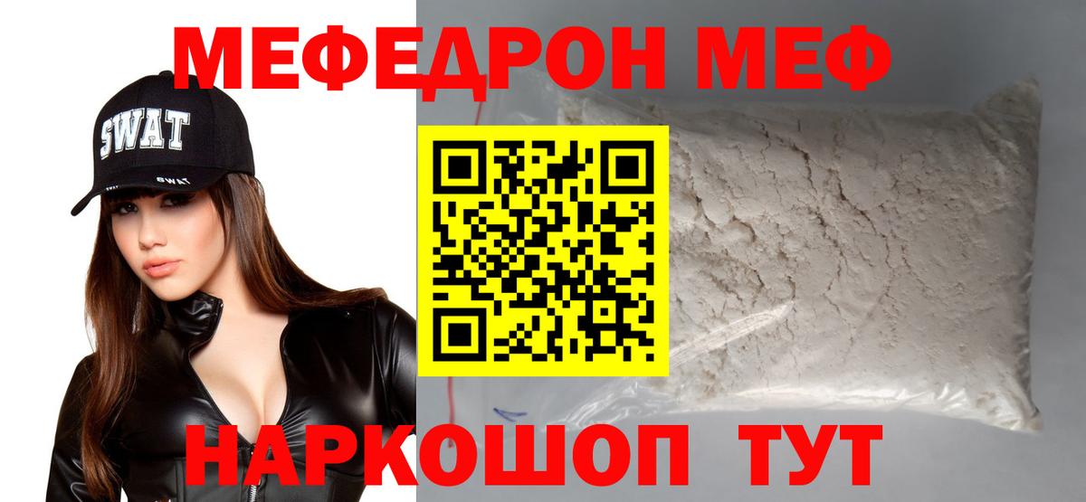 Мефедрон кристаллы Волоколамск