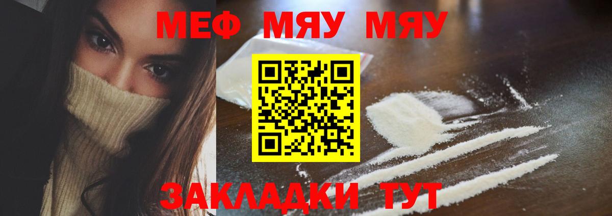 Мефедрон VHQ  МЕФ  Волоколамск  Вход с VPN  МЕФ мука  МЯУ-МЯУ 