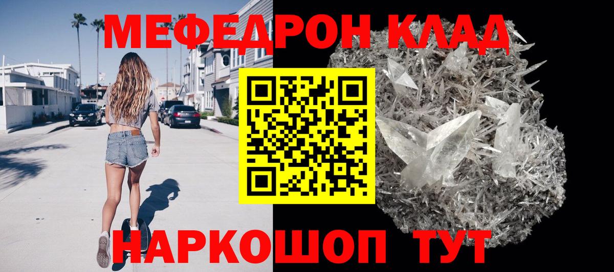 МЕФ  Волоколамск  МЯУ-МЯУ кристаллы 