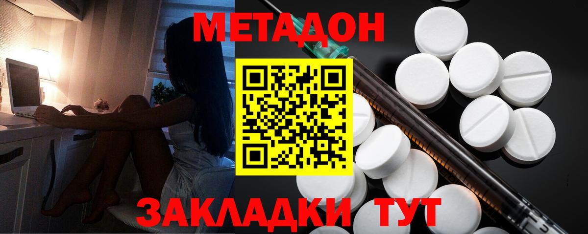 Волоколамск  Метадон кристалл  Метадон мёд  Вход с VPN 
