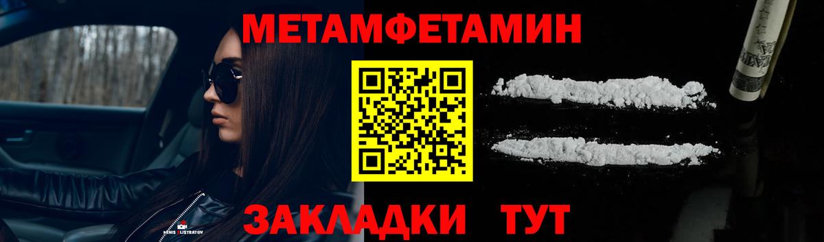 МЕТАМФЕТАМИН мет Волоколамск