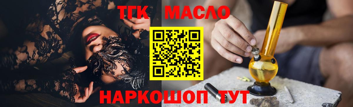 Дистиллят ТГК гашишное масло Волоколамск